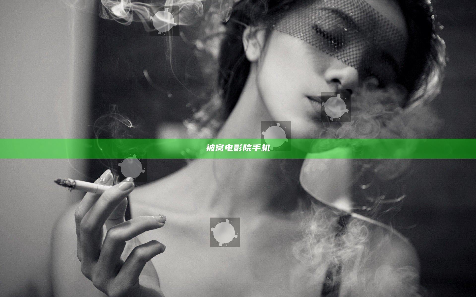 被窝电影院手机