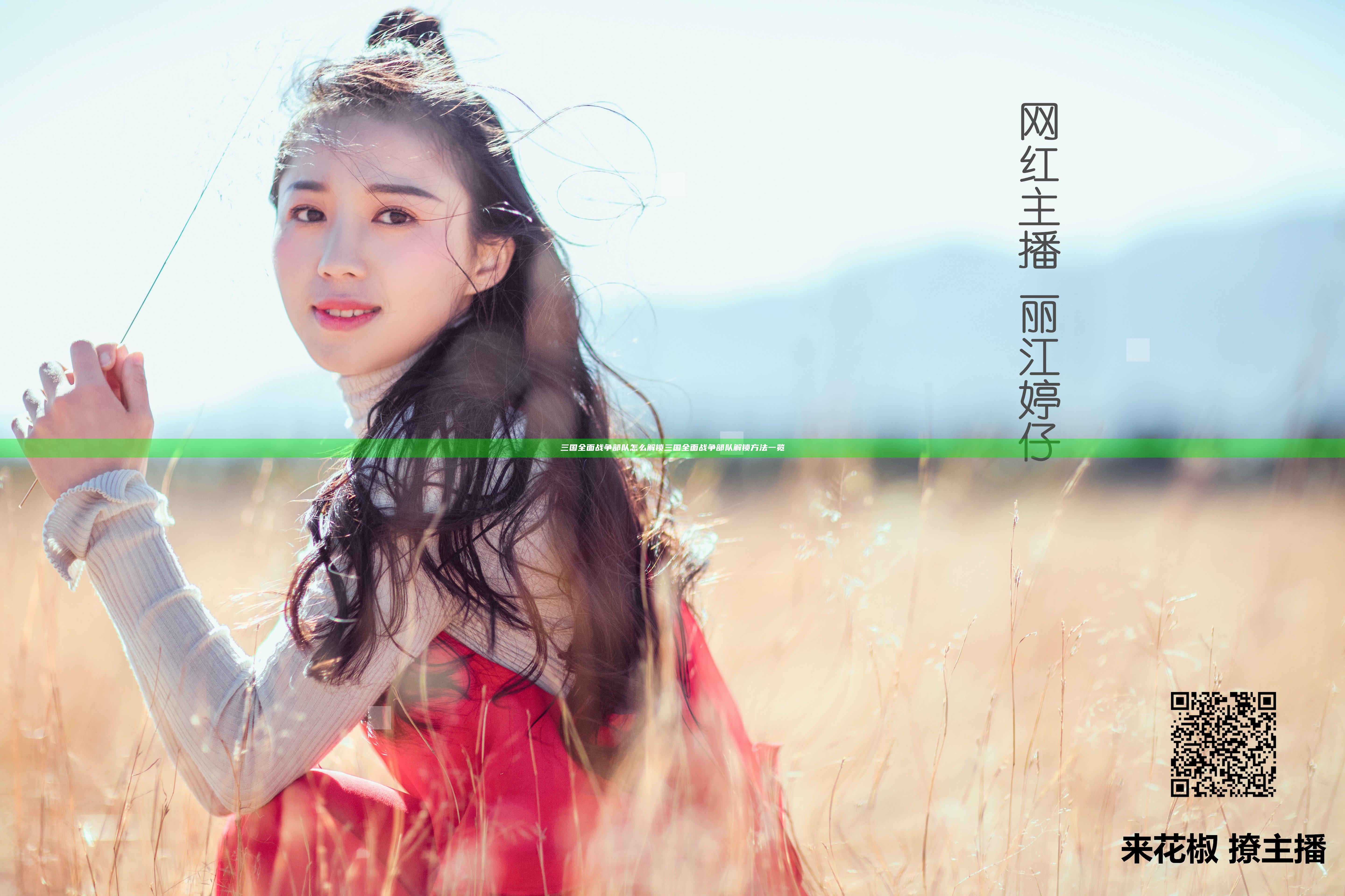 三国全面战争部队怎么解锁 三国全面战争部队解锁方法一览